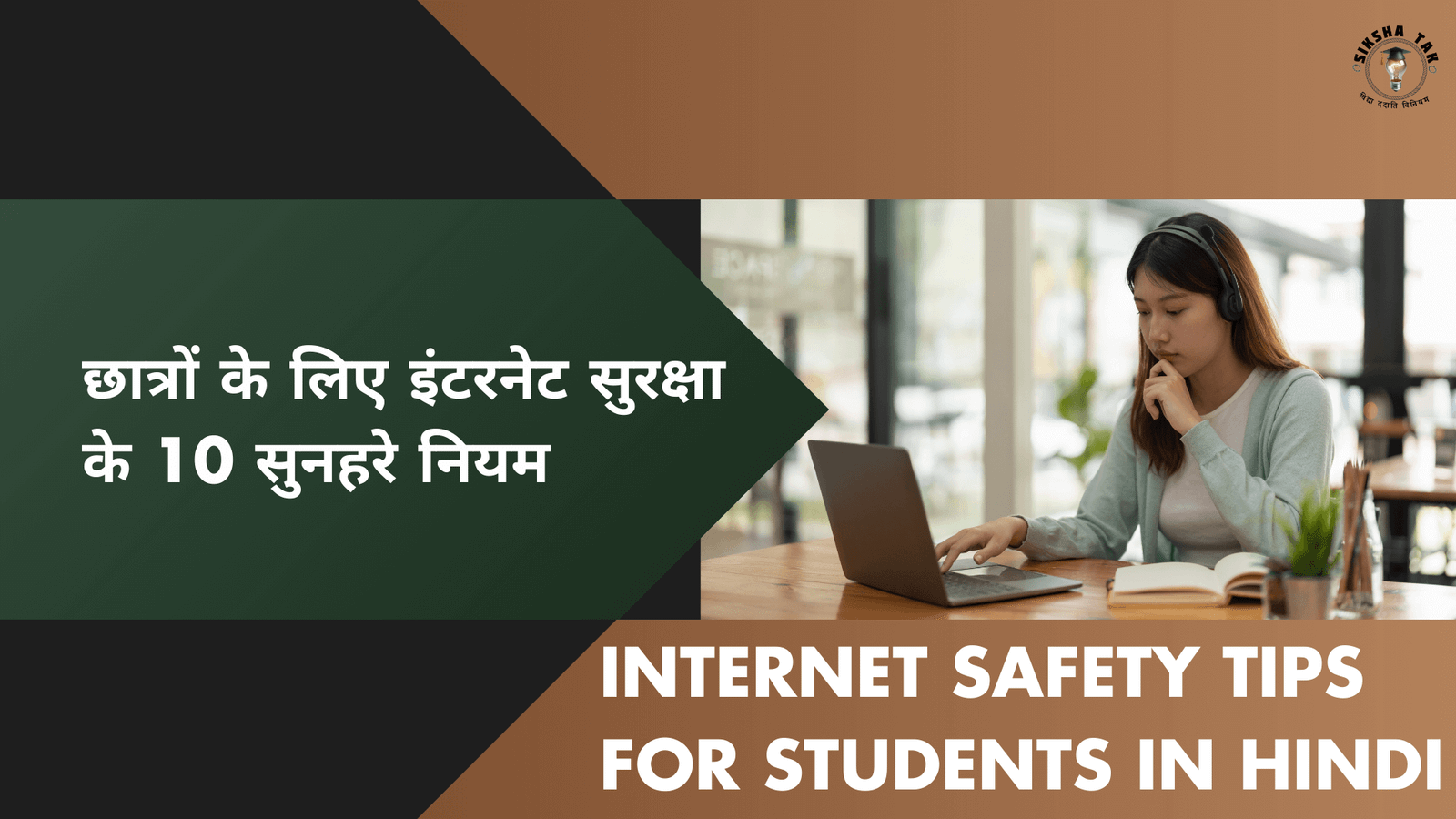 Internet Safety Tips for Students in Hindi: छात्रों के लिए इंटरनेट ...