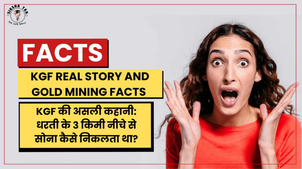 KGF Real Story and Gold Mining Facts in Hindi