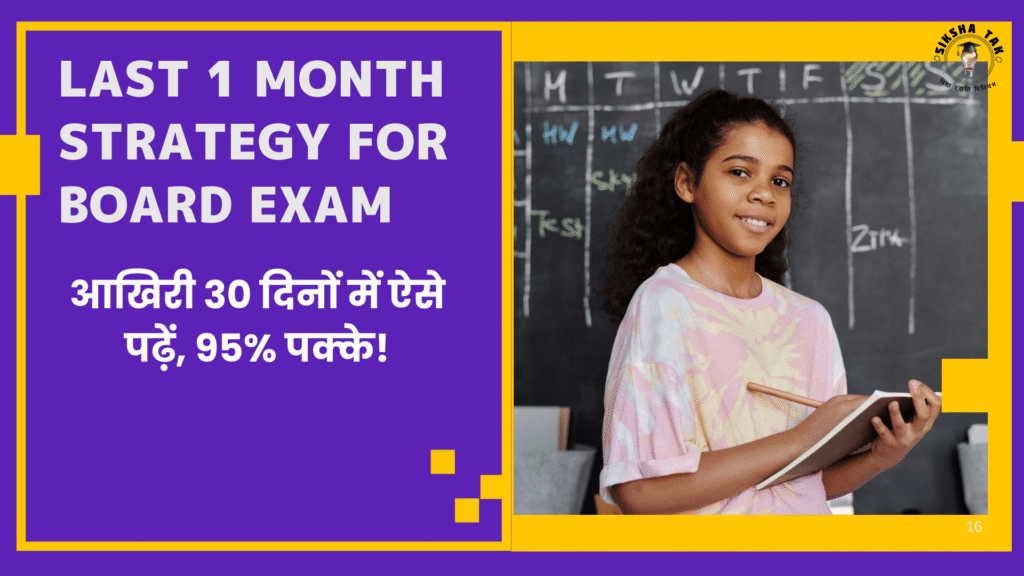 Last 1 Month Strategy for Board Exam in Hindi