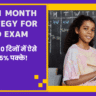 Last 1 Month Strategy for Board Exam in Hindi