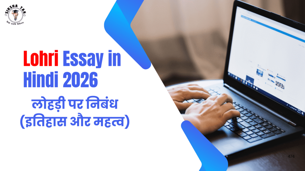 Lohri Essay in Hindi