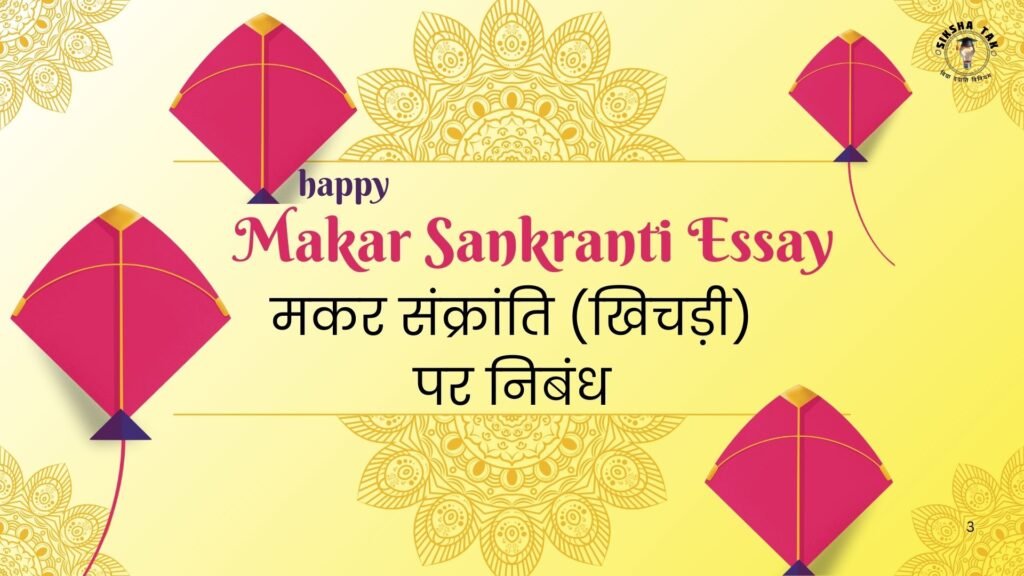 Makar Sankranti Essay in Hindi 2026