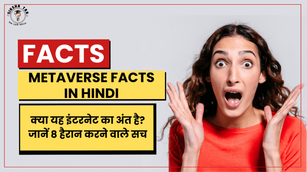 Metaverse Facts in Hindi