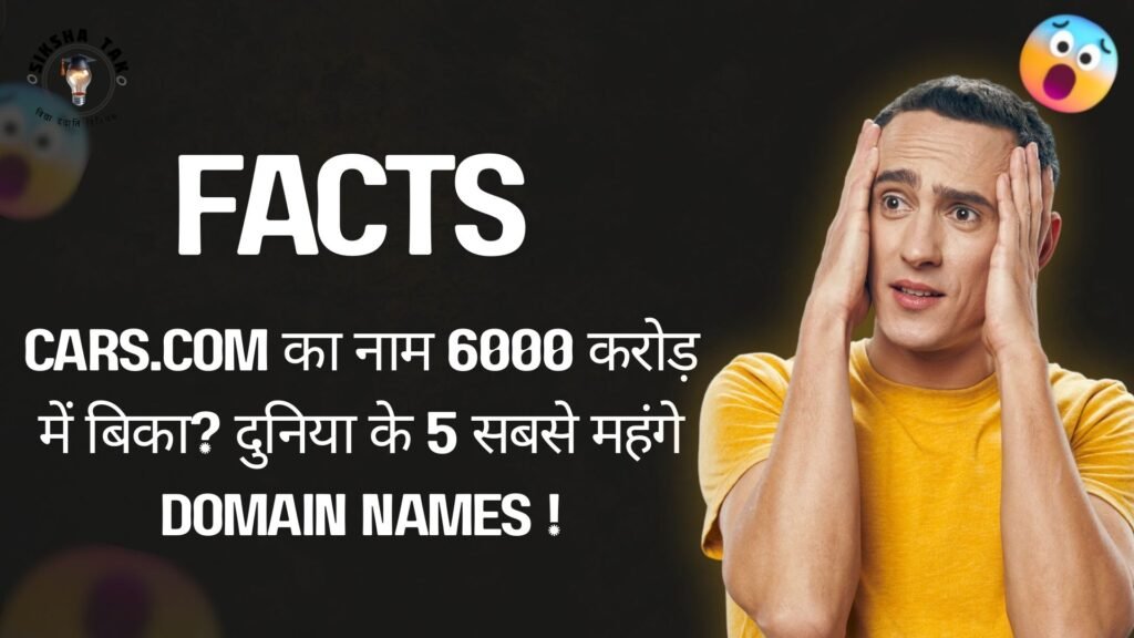 Most Expensive Domain Names in the World in Hindi