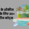 National Tourism Day Quotes in Hindi