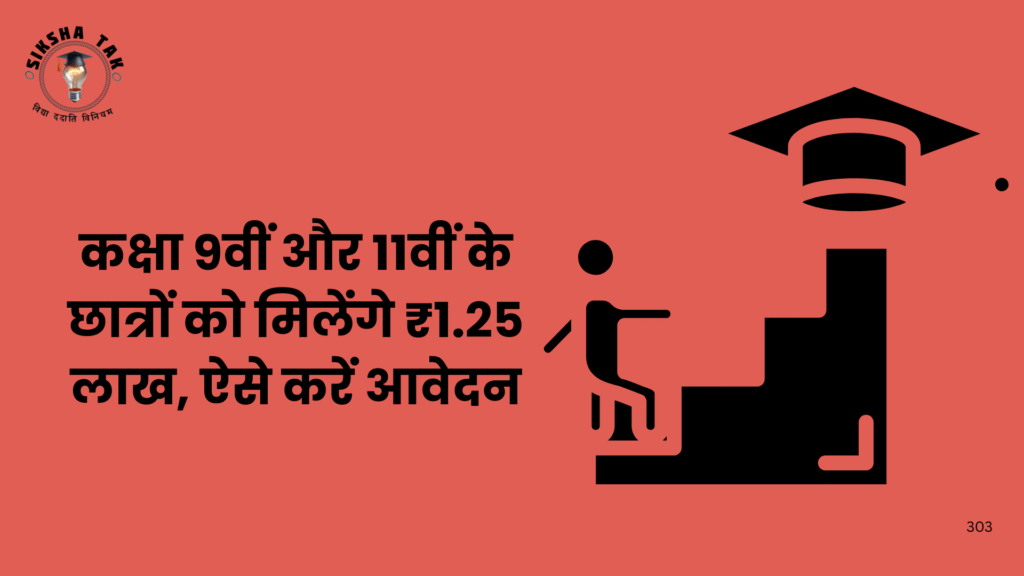 PM Yasasvi Scholarship 2026 Apply Online