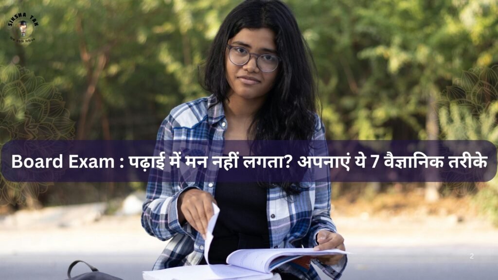 Padhai Me Man Kaise Lagaye