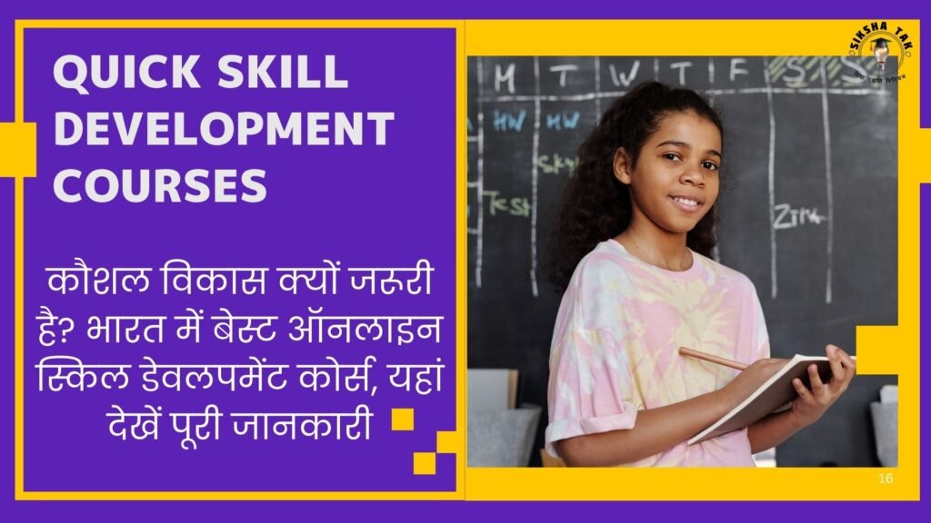 Quick Skill Development Courses