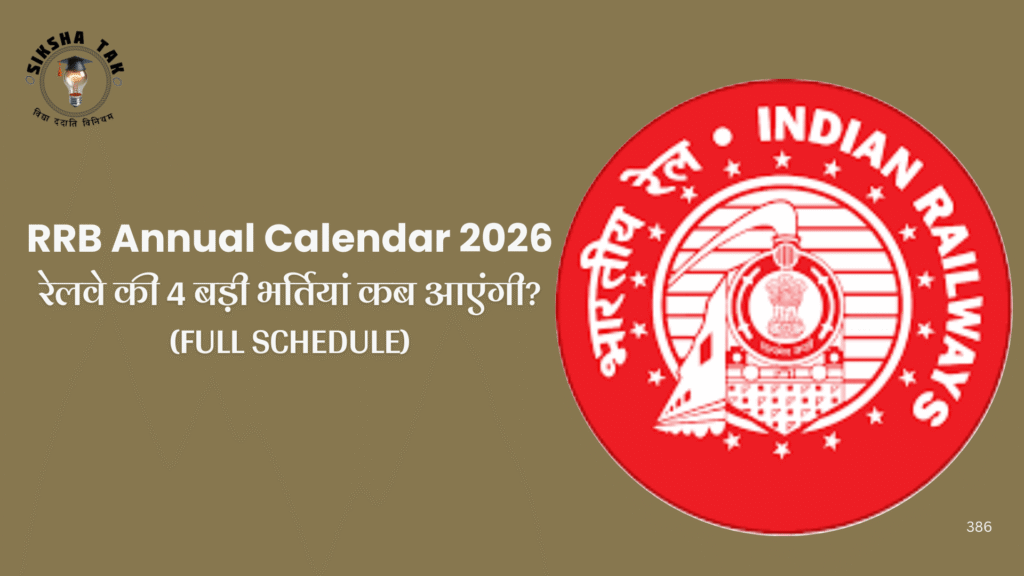 RRB Annual Calendar 2026 in Hindi