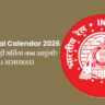 RRB Annual Calendar 2026 in Hindi