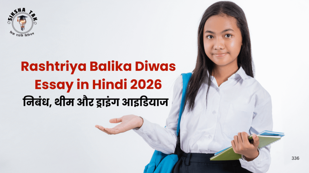 Rashtriya Balika Diwas Essay in Hindi
