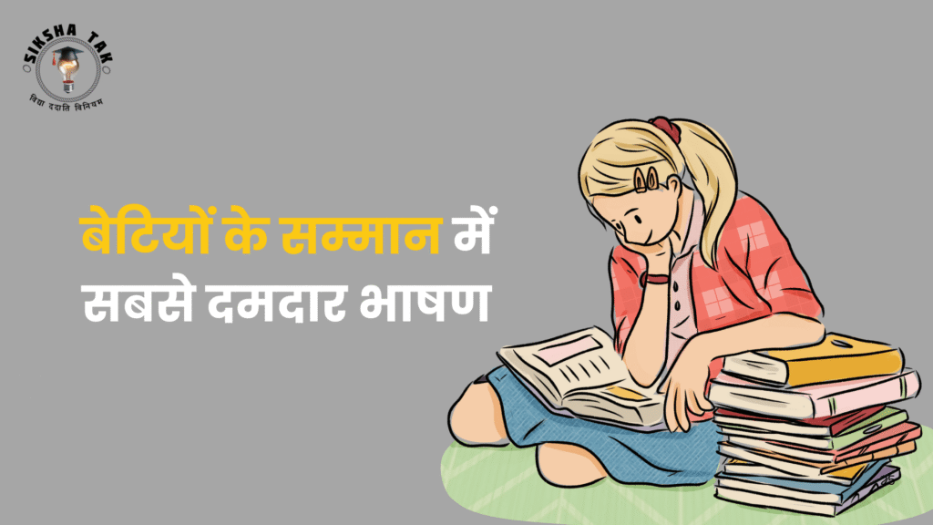 Rashtriya Balika Diwas Speech in Hindi