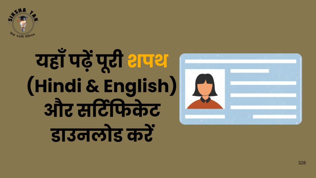 Rashtriya Matdata Diwas Shapath