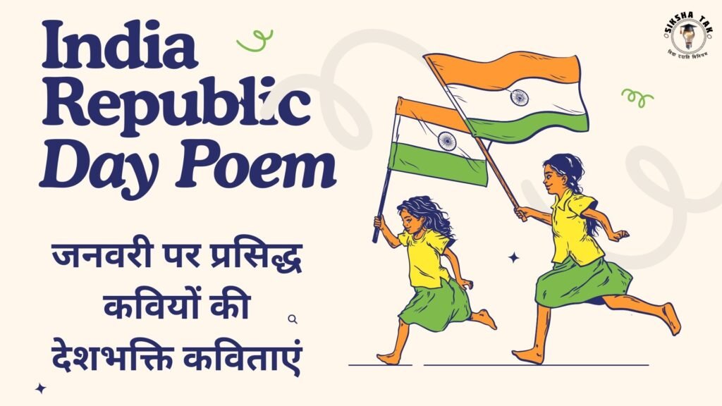 Republic Day Poem