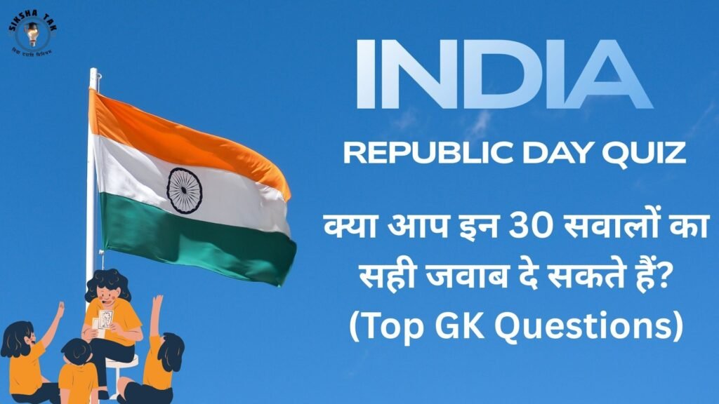 Republic Day Quiz in Hindi 2026