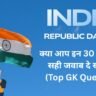 Republic Day Quiz in Hindi 2026