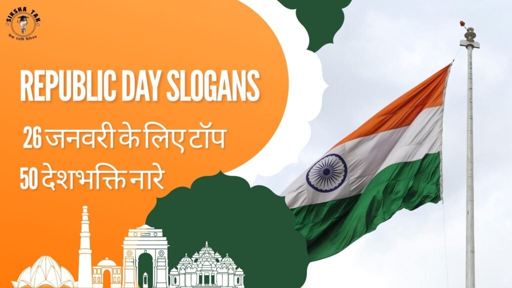 Republic Day Slogans