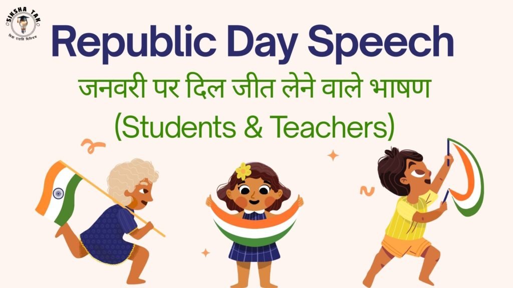 Republic Day Speech