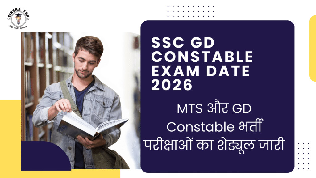 SSC GD Constable Exam Date 2026 (1)