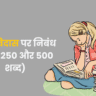 Sant Ravidas Jayanti Essay in Hindi