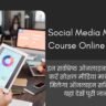 Social Media Marketing Course Online