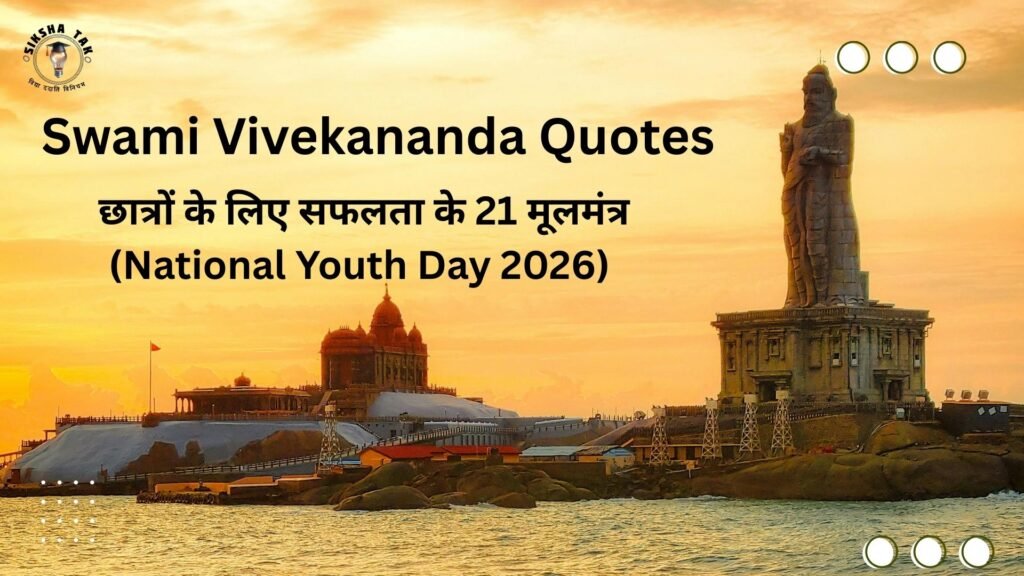 Swami Vivekananda Quotes