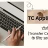 TC Application