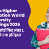 THE World University Rankings 2026 in Hindi