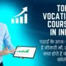Top Vocational Courses in India