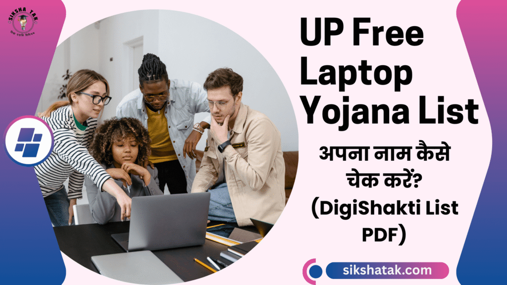 UP Free Laptop Yojana List 2026