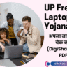 UP Free Laptop Yojana List 2026