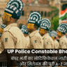 UP Police Constable Bharti