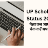 UP Scholarship Status 2025-26