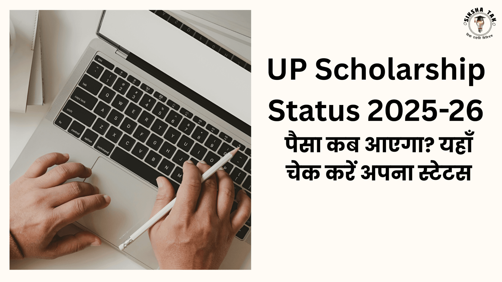UP Scholarship Status 2025-26