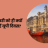 Uttar Pradesh Sthapana Diwas History in Hindi