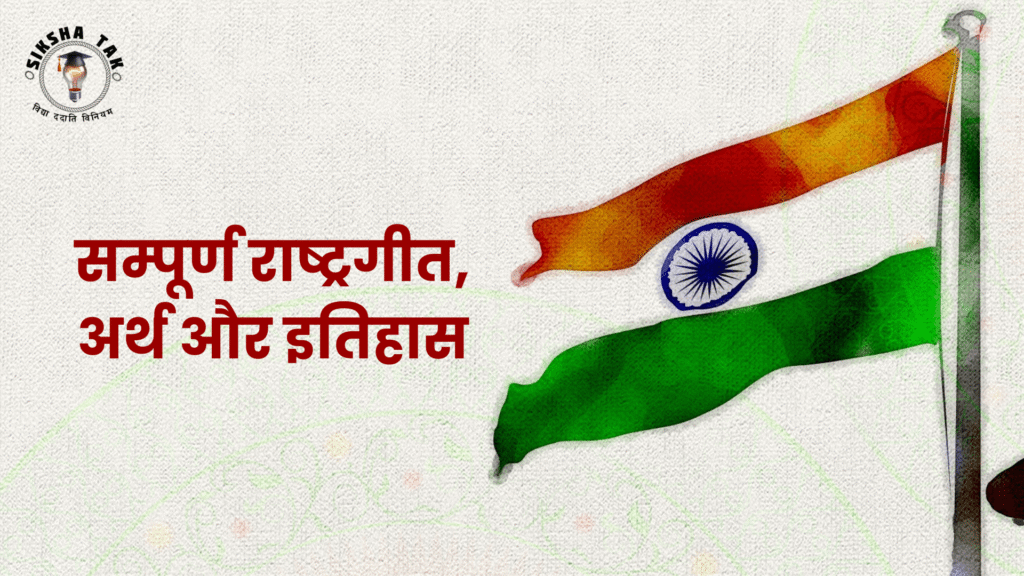 Vande Mataram Lyrics in Hindi