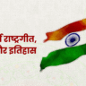 Vande Mataram Lyrics in Hindi