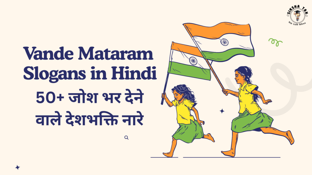 Vande Mataram Slogans in Hindi
