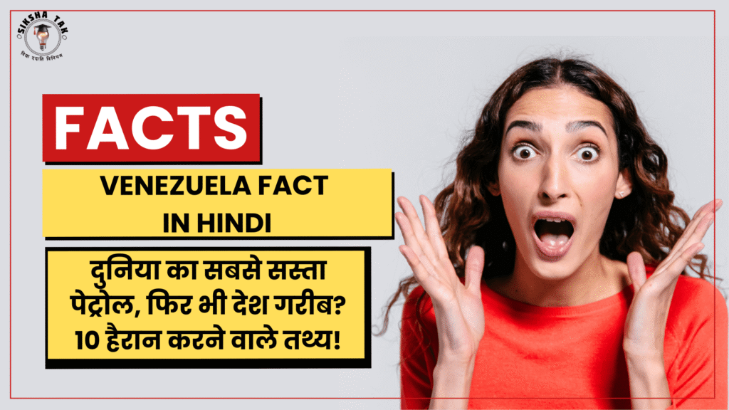 Venezuela Fact in Hindi