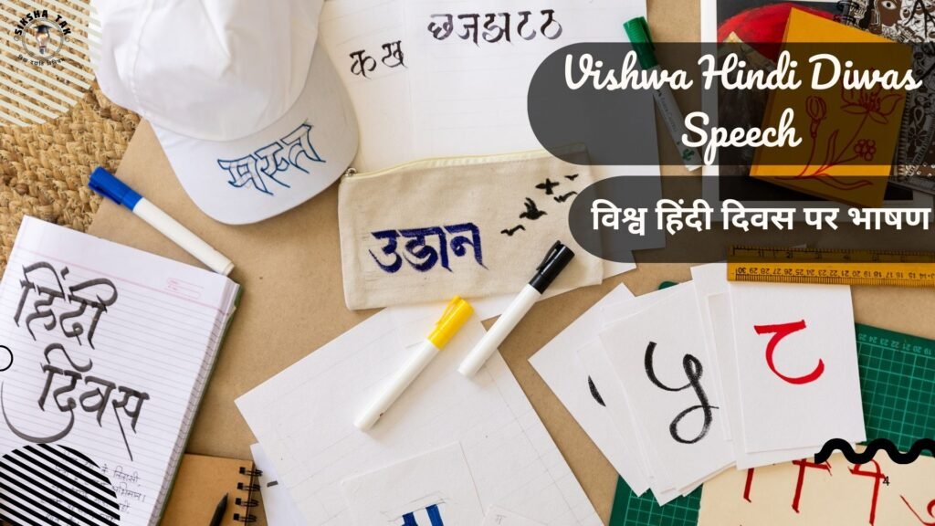 Vishwa Hindi Diwas Speech in Hindi 2026