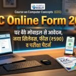 CCC Online Form 2026: घर बैठे मोबाइल से भरें फॉर्म, जानें फीस (रू 590), नया सिलेबस व मासिक परीक्षा चक्र