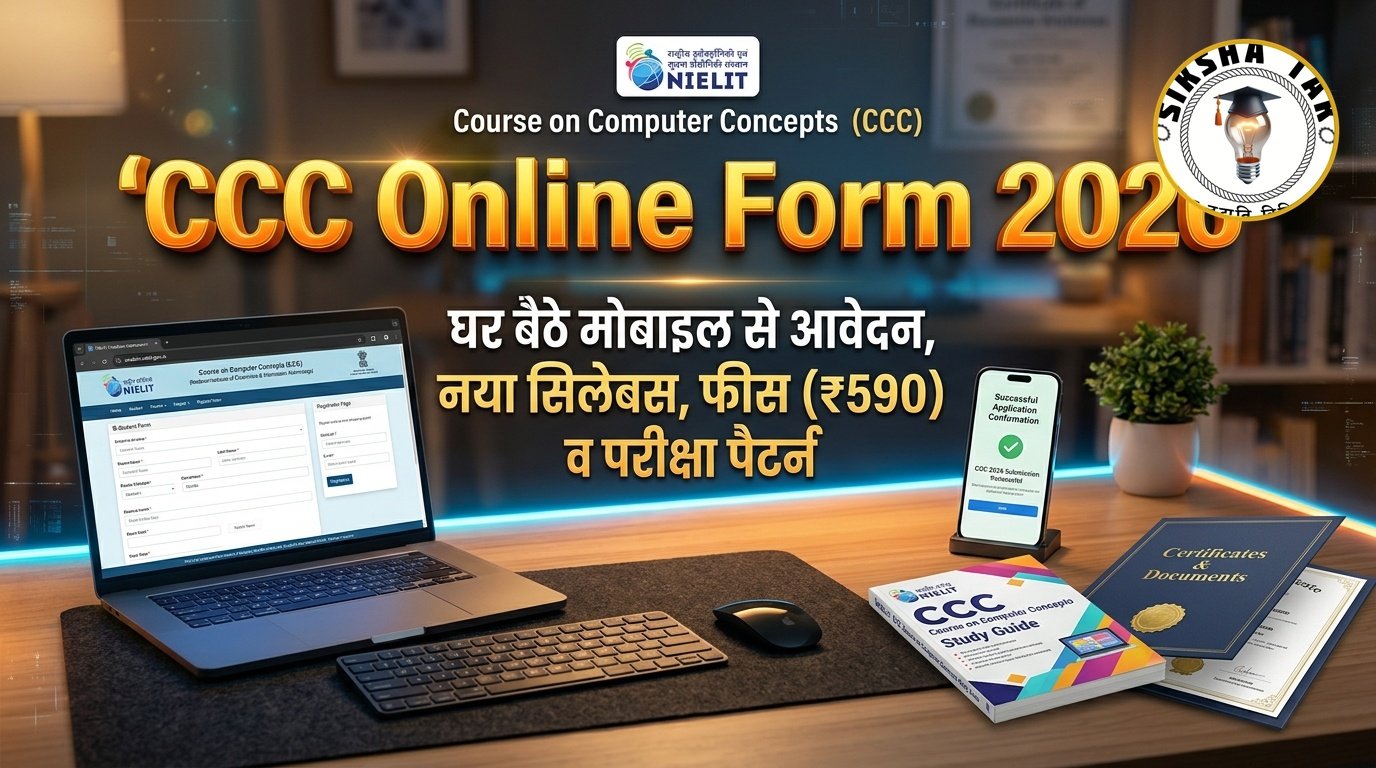CCC Online Form 2026: घर बैठे मोबाइल से भरें फॉर्म, जानें फीस (रू 590), नया सिलेबस व मासिक परीक्षा चक्र