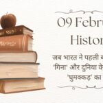 09 February History