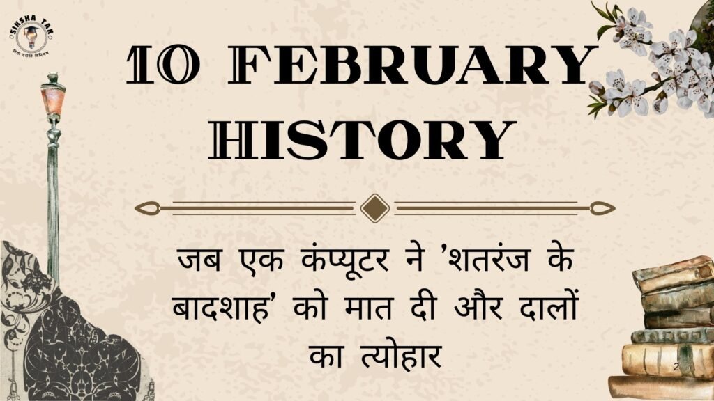 10 February History
