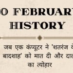 10 February History