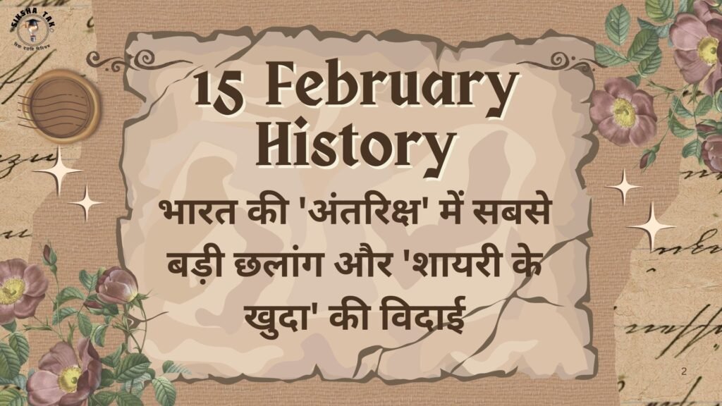 15 February History
