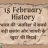 15 February History