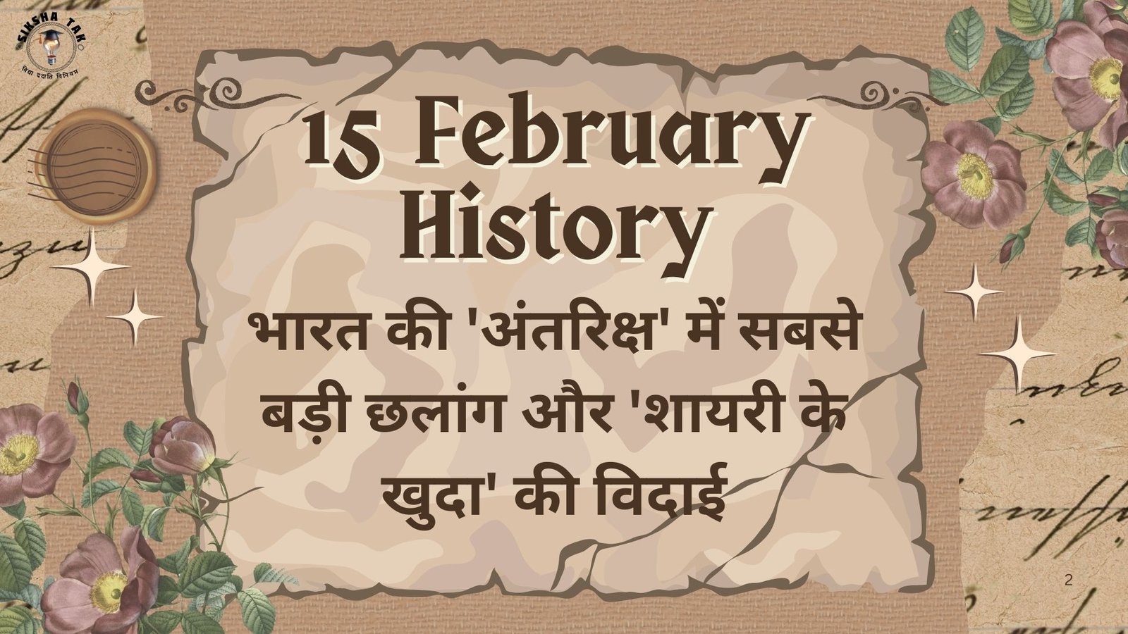15 February History