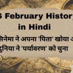 16 February History in Hindi
