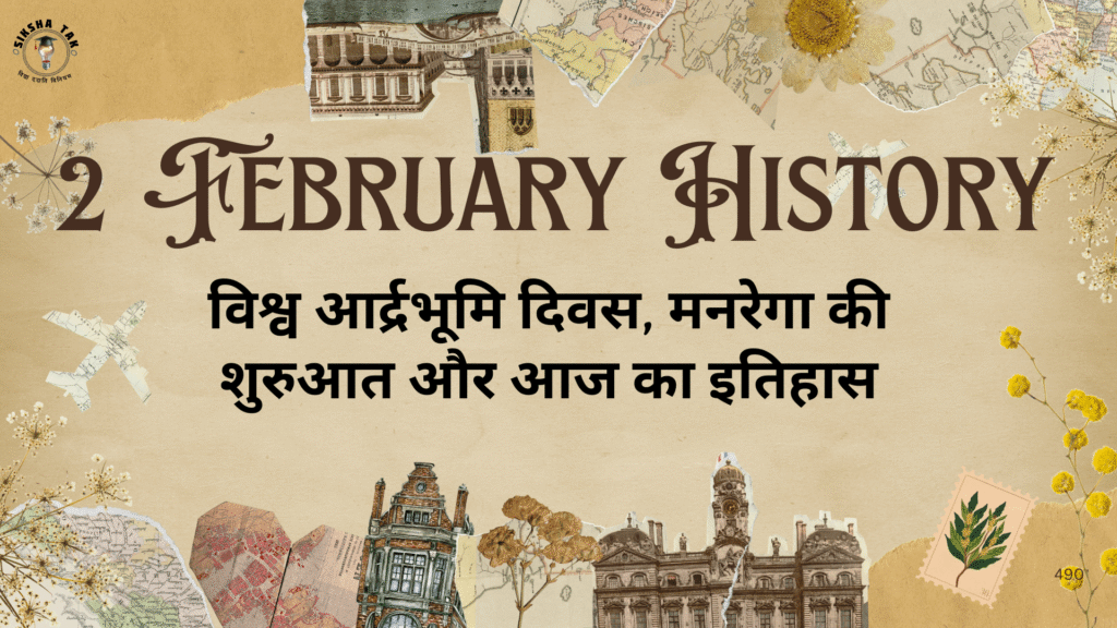 2 February History in Hindi